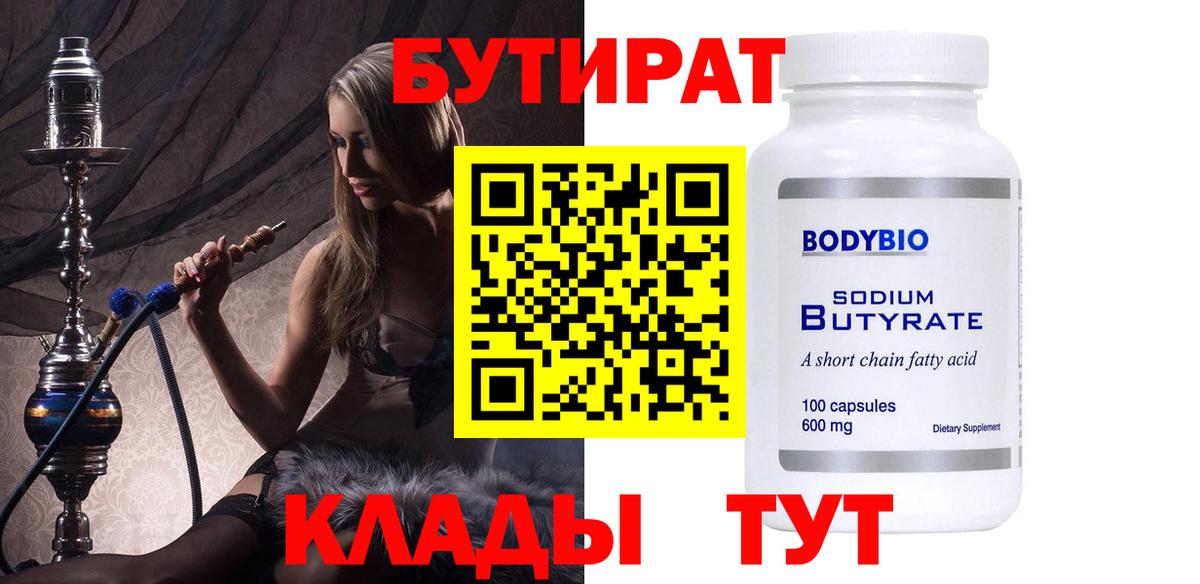 Ярославль  БУТИРАТ вода  Вход с VPN 