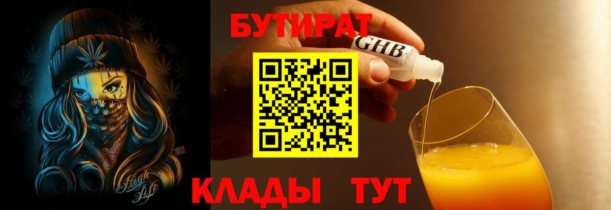 БУТИРАТ оксибутират Ярославль