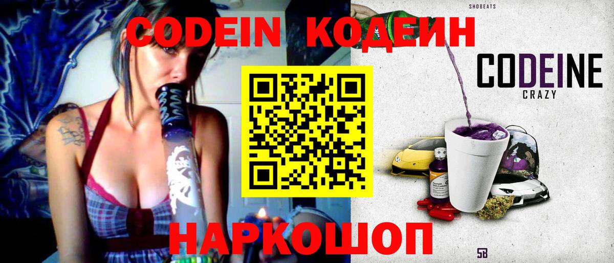 Ярославль  Codein напиток Lean (лин)  Вход с VPN 