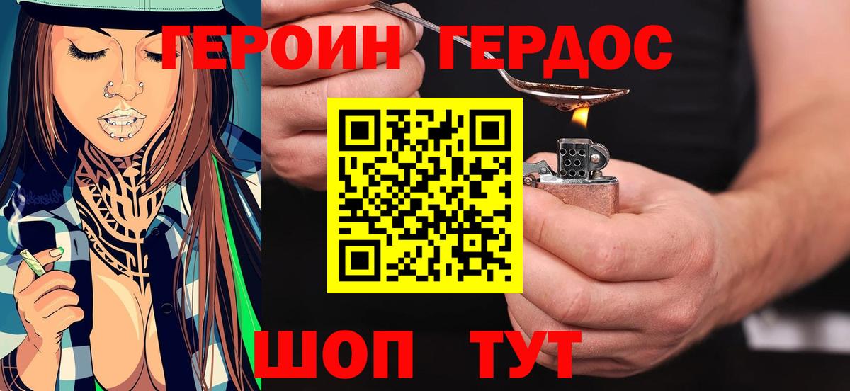 ГЕРОИН VHQ Ярославль