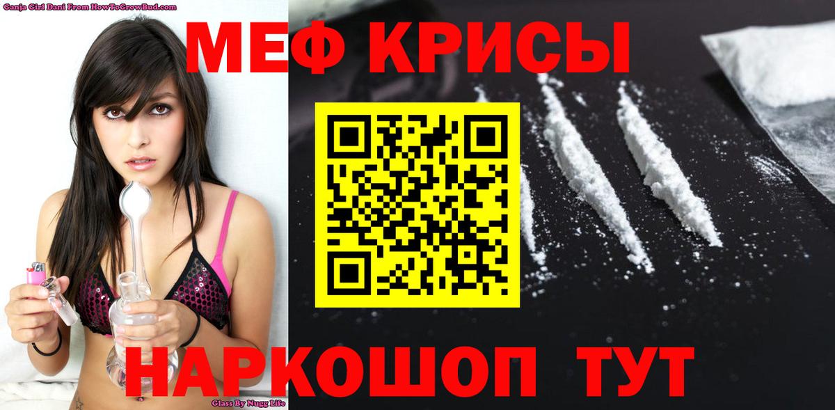 Меф  МЯУ-МЯУ кристаллы  Вход с VPN  Меф  МЕФ мяу мяу  Ярославль 