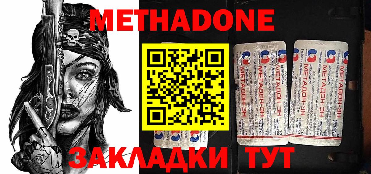 Метадон methadone Ярославль